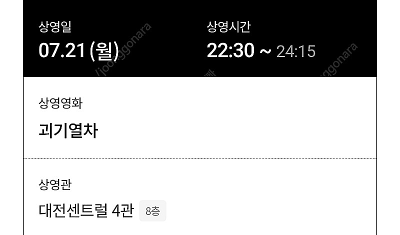 롯데시네마(괴기열차)관람권1장--1