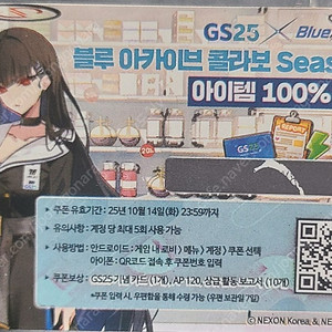 블루아카이브 도시락 쿠폰 2000원