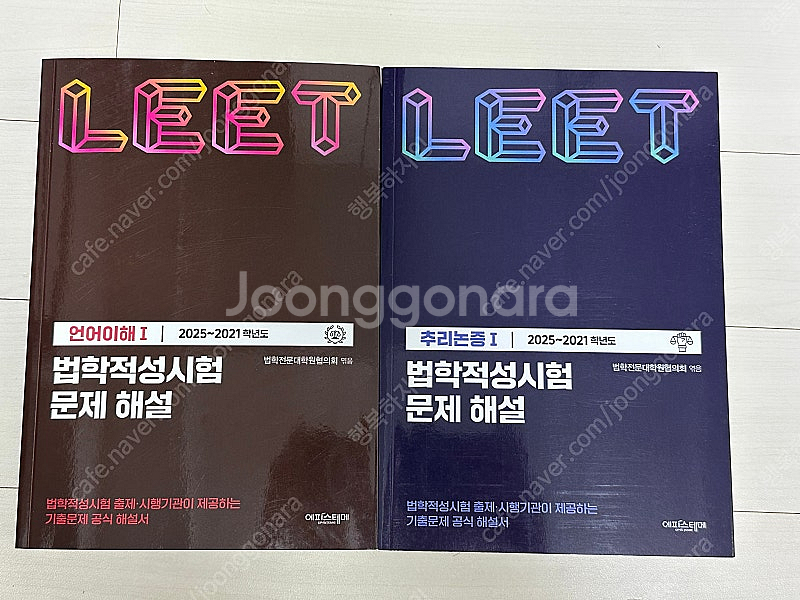 LEET 법학적성시험 문제 해설--0