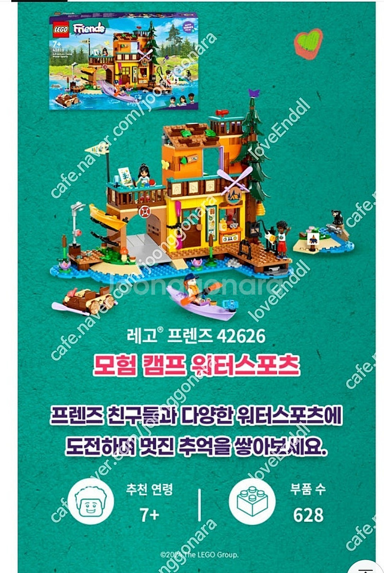 레고프렌즈 42626 모험캠프워터스포츠 새상품--2