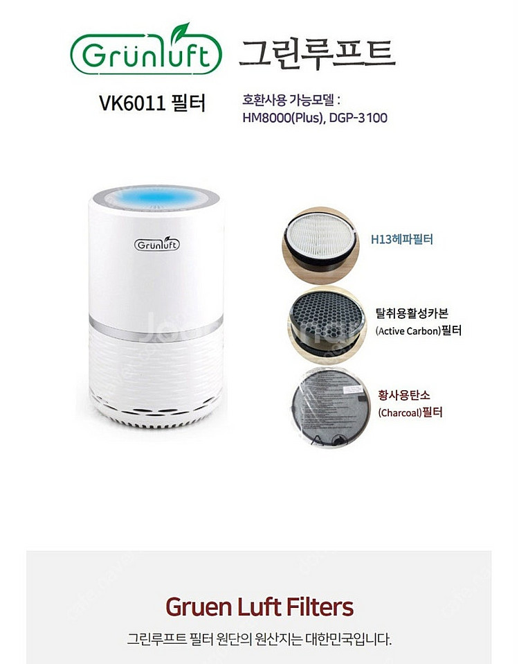 (새상품급) 독일 그린루프트 공기청정기 (음이온/LED...--0