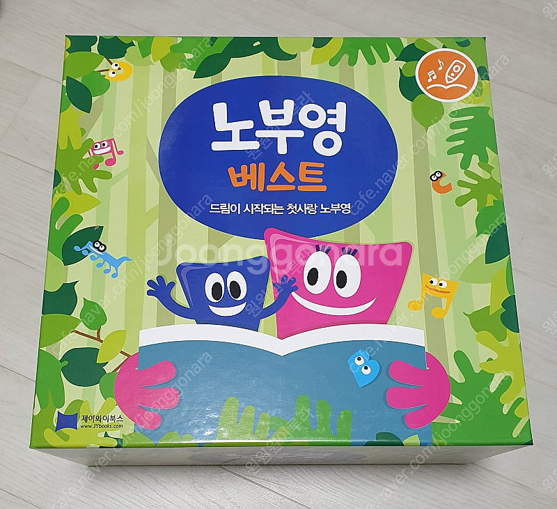 노부영 베스트 (미개봉/택포)--0