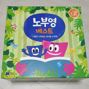 노부영 베스트 (미개봉/택포)