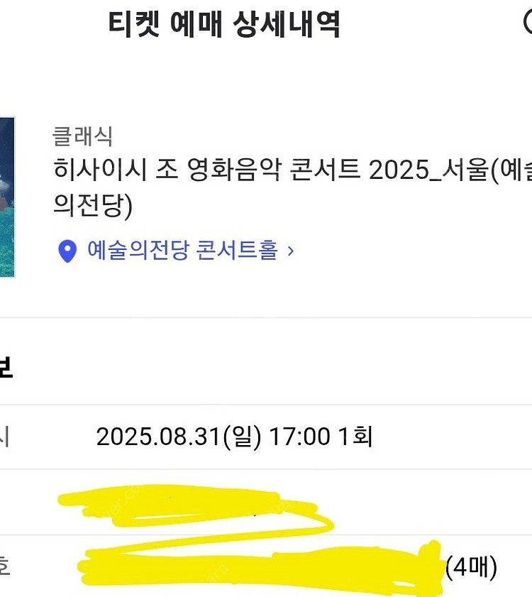 8.31 히사이시조 영화음악 콘서트 서울 예술의 전당 ...--1
