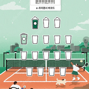 스타벅스 프리퀀시 미션 1 일반 1