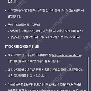 티다이렉트샵 20만원 쿠폰 팝니다