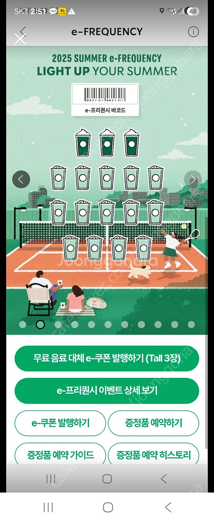 스타벅스 프린퀀시 완성본--0