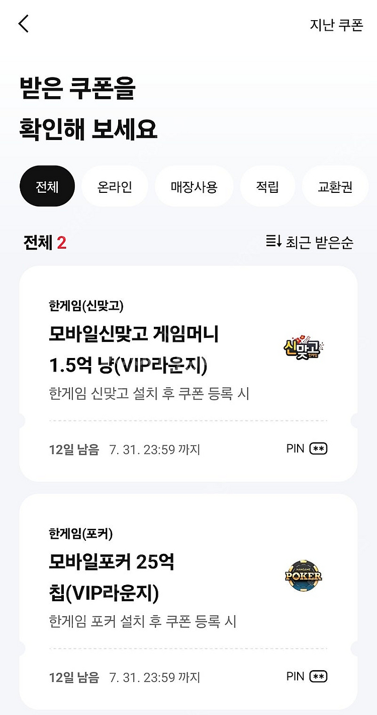 한게임 모바일 포커 신맞고 쿠폰 팔아요--0