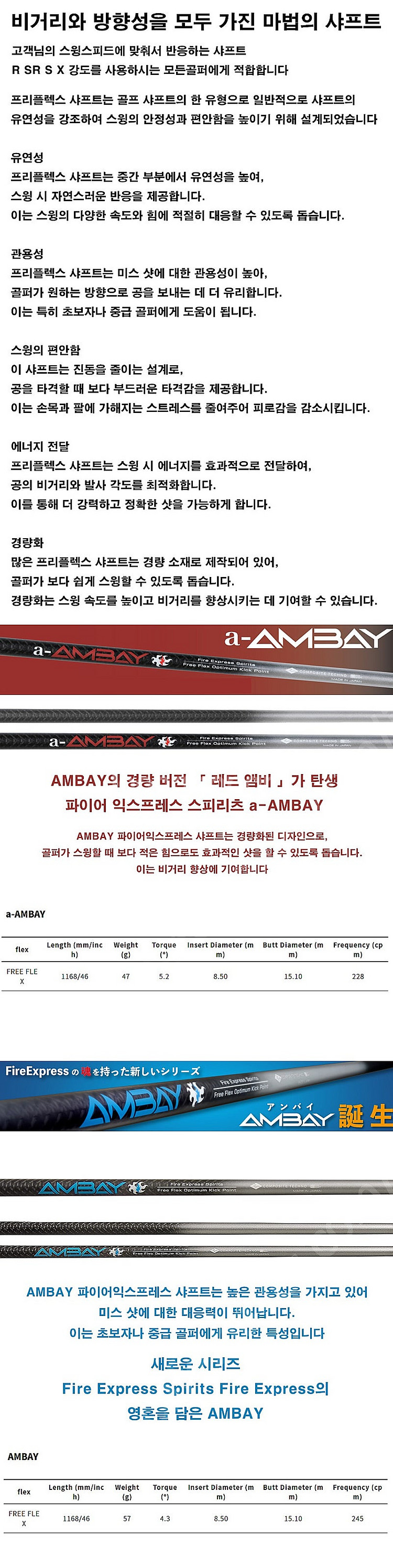 파이어익스프레스 AMBAY 암바이 드라이버 샤프트 블루...--1