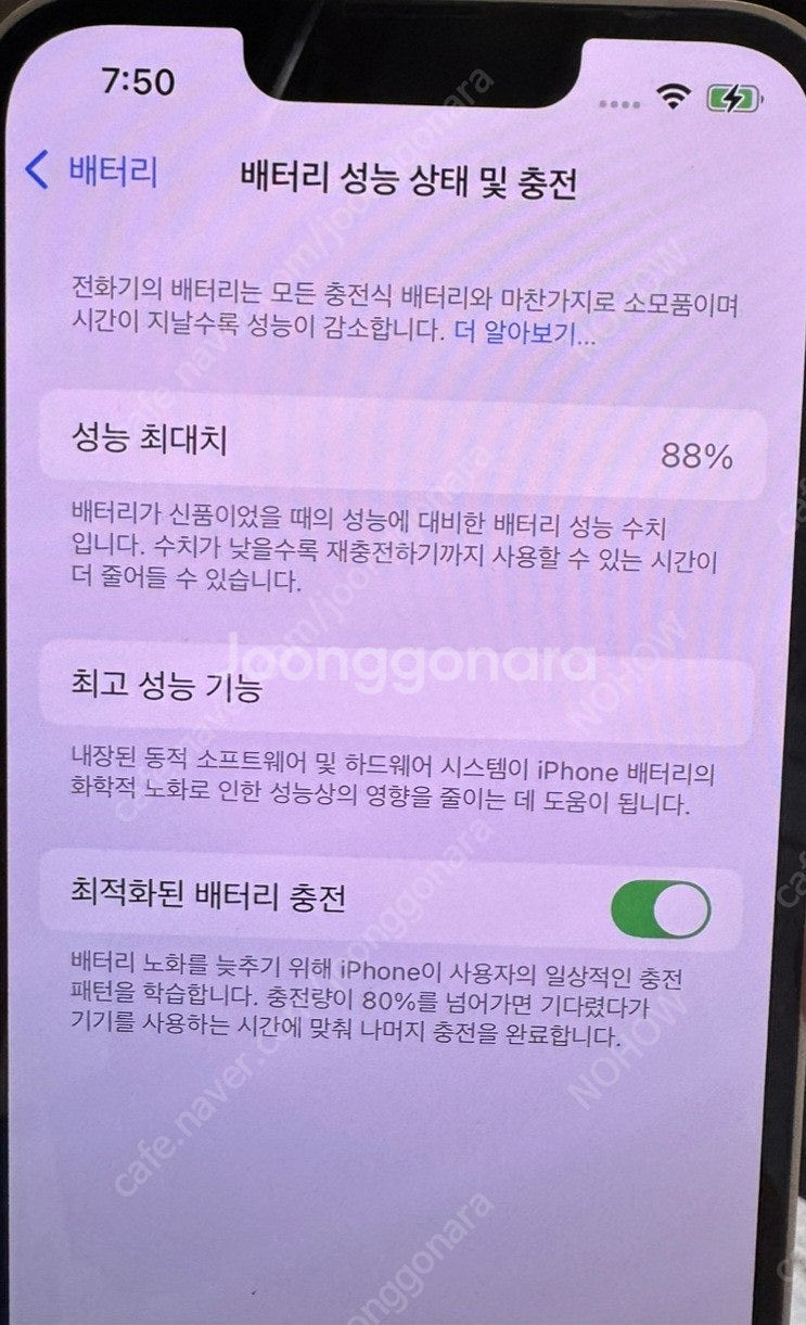 아이폰 13 256기가(배터리 88%, 개인)--7