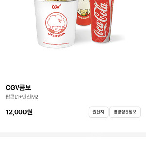 cgv 각종 콤보 팝콘 콜라 쿠폰