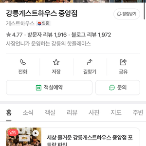 강릉게스트하우스 중앙점 1인실