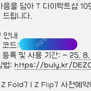 T다이렉트샵 Z Fold7 | Z Flip7 사전예약 할인권 15만원 1장, 10만원 1장