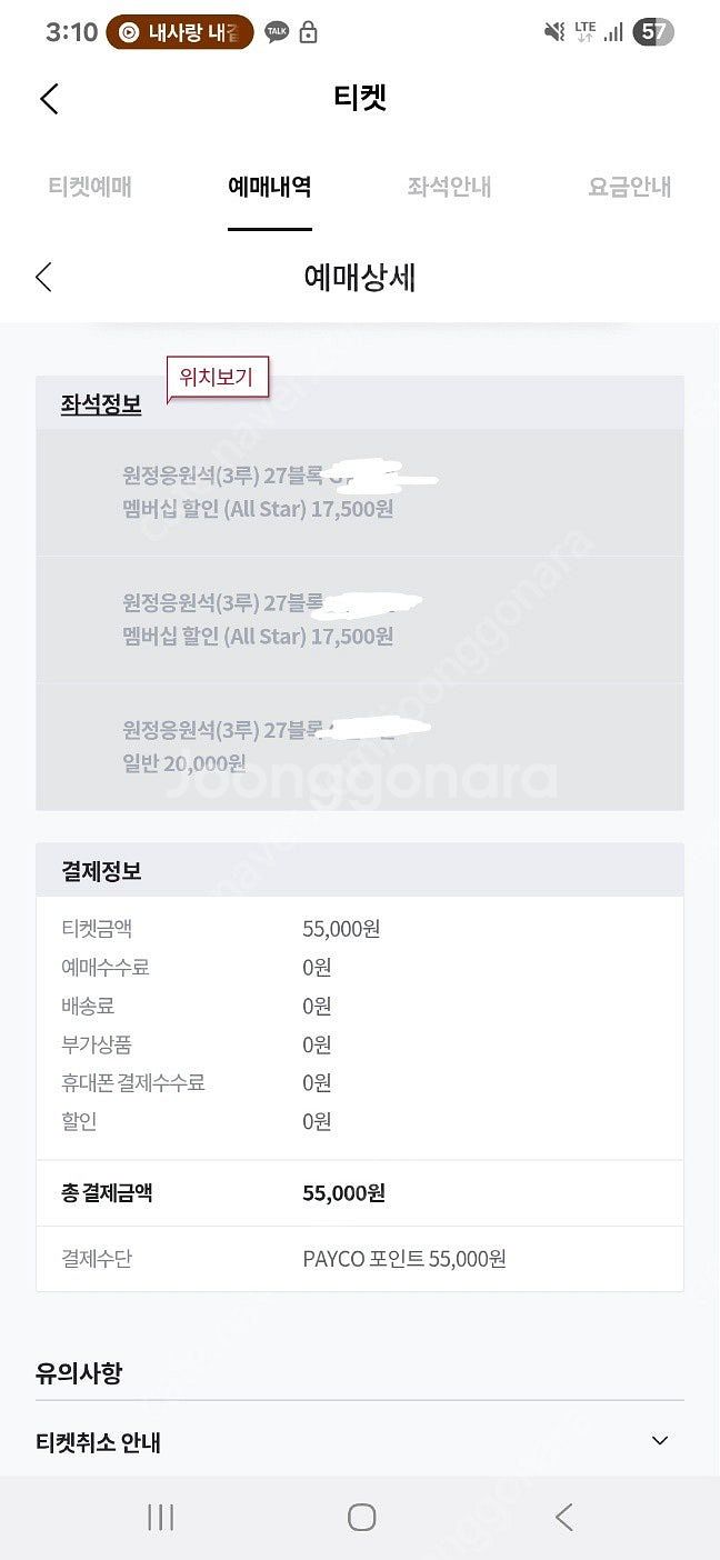 정가이하) 오늘 SSG 두산 3루 내야응원석 3연석--0