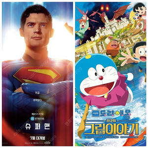롯데시네마 cgv 슈퍼맨 메가박스 신명 도라에몽 괴기열차 예매