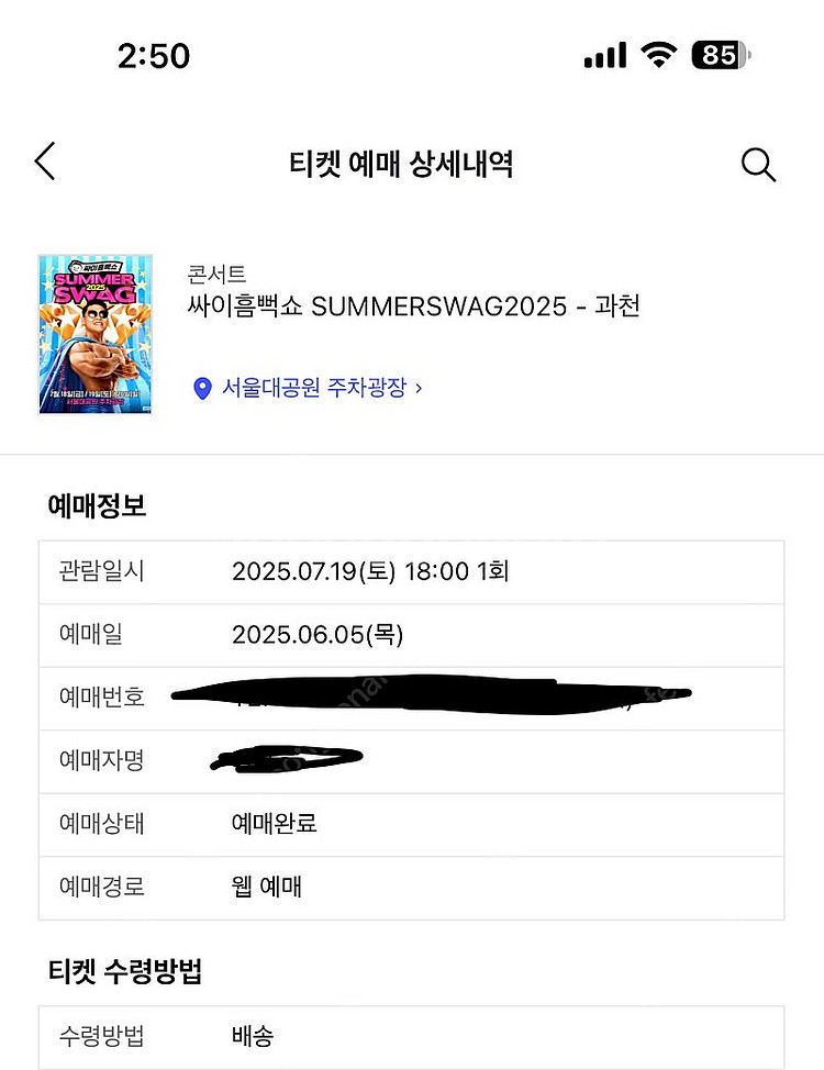 싸이 7/19 과천 스탠딩 SR 한장/두장 양도--0