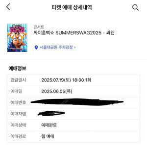 싸이 7/19 과천 스탠딩 SR 한장/두장 양도