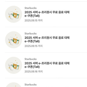 스타벅스 무료음료쿠폰 별쿠폰
