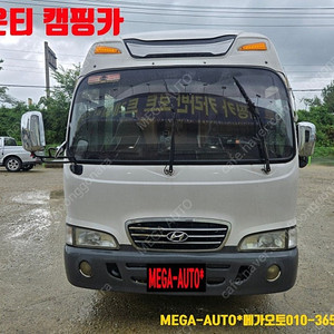캠핑카 e카운티 캠핑카 모터홈