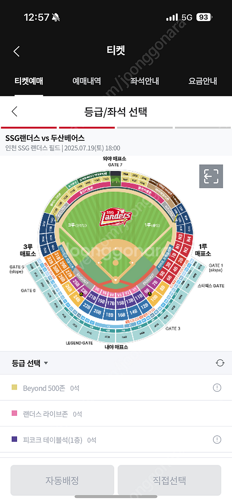 7.19 (토) SSG랜더스 vs 두산 2연석 양도 가...--0