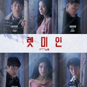 연극 렛미인 VIP석 교환권 티2매