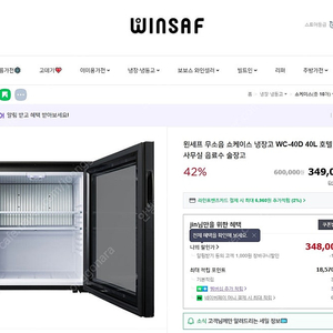 윈세프 미니냉장고 / 무소음냉장고 / WC‑32C WC‑40D