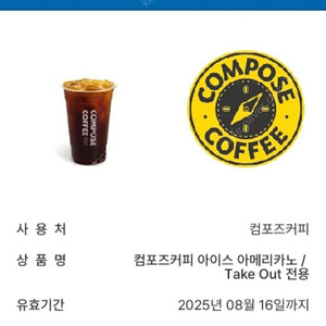 컴포즈커피 아이스아메리카노 팔아요 1500원