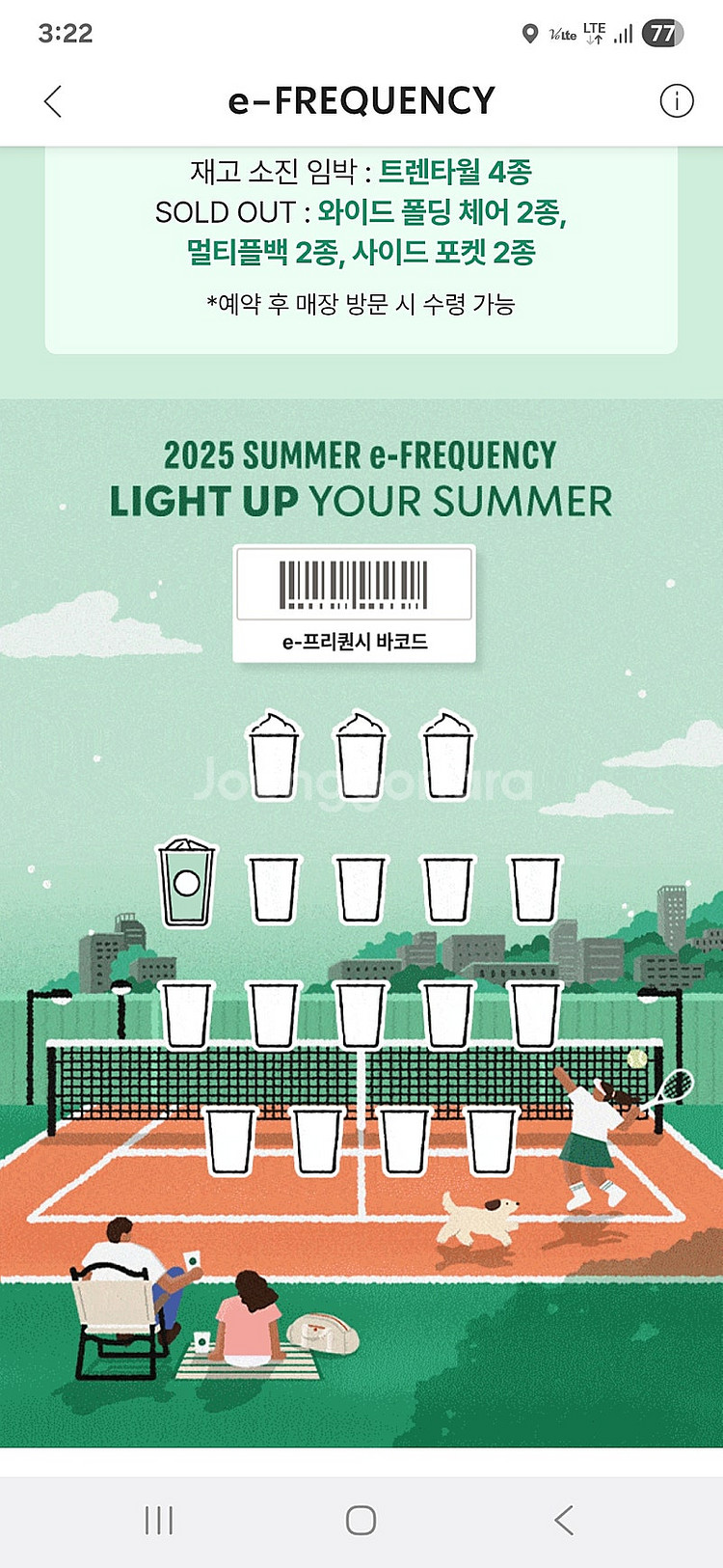 스타벅스 프리퀀시 일반 1개 500원에 팝니다.--0