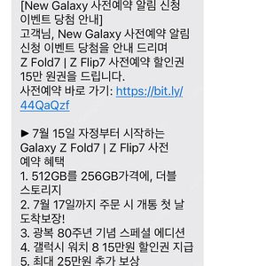 T다이렉트샵 갤럭시 Z폴드7, Z플립7 사전예약 15만원 할인쿠폰 판매
