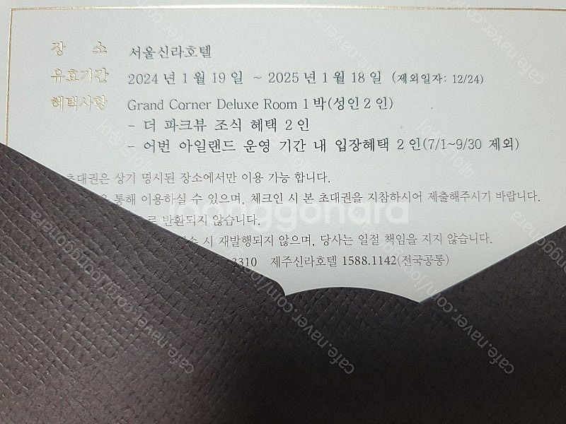 신라호텔 그랜드 코너 디럭스룸 숙박권--0