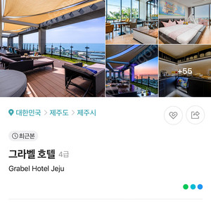 제주 호텔 7.20 이번주 일요일 1박