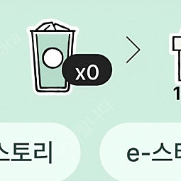 스타벅스 프리퀀시 미션 2장