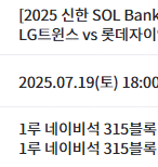 3.19 엘지vs롯데 중앙 네이비 2연석--1