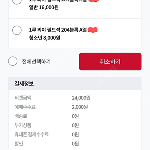 랜더스티켓 7/20(일 ) 1루 외야