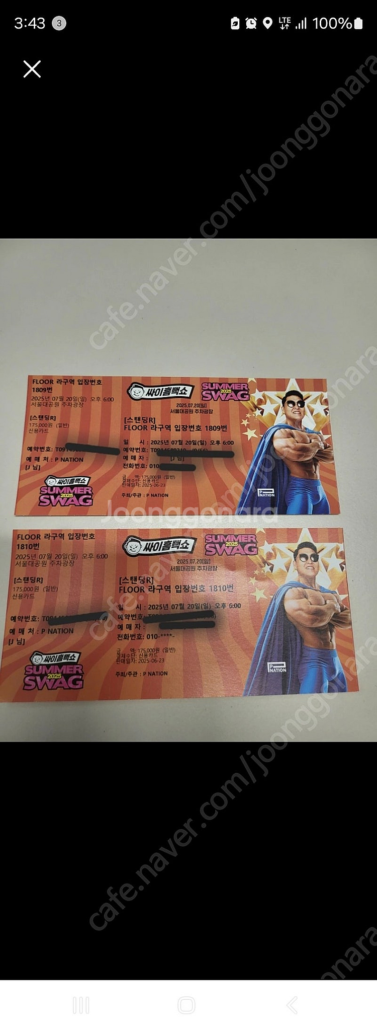 7월 20일 일요일 싸이 콘서트 티켓 2장--0