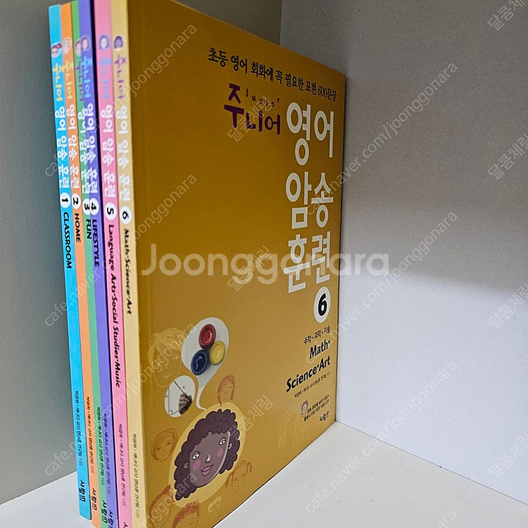 주니어 영어암송훈련 1~6권, 몸기억 암송훈련3권 일괄...--3