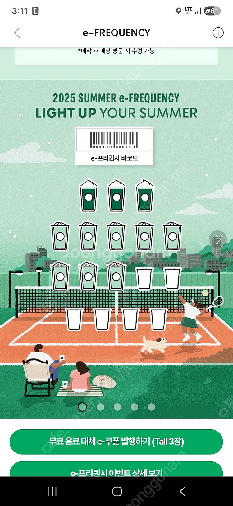 스타벅스 프리퀀시 300원씩 삽니다--0