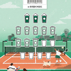 스타벅스 프리퀀시 300원씩 삽니다