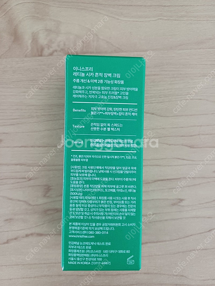 이니스프리 레티놀 시카 흔적 장벽 크림 30ml--1