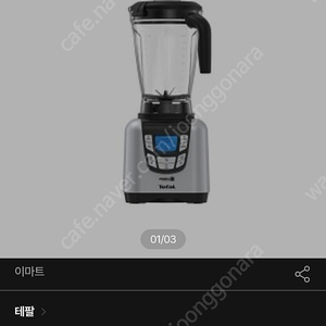 테팔 파워 울트라블렌드 플러스 초고속 블렌더 BL933