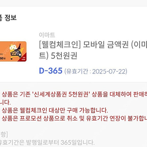 이마트 모바일 금액권 5천원권 / 4,200원