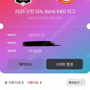 kt위즈 vs 한화 7/19 외야석 팝니다