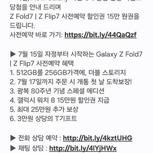 T다이렉트 샵 Z Fold7 Z Flip7 사전예약 할인권 15만원권 3장 -4500원 팝니다