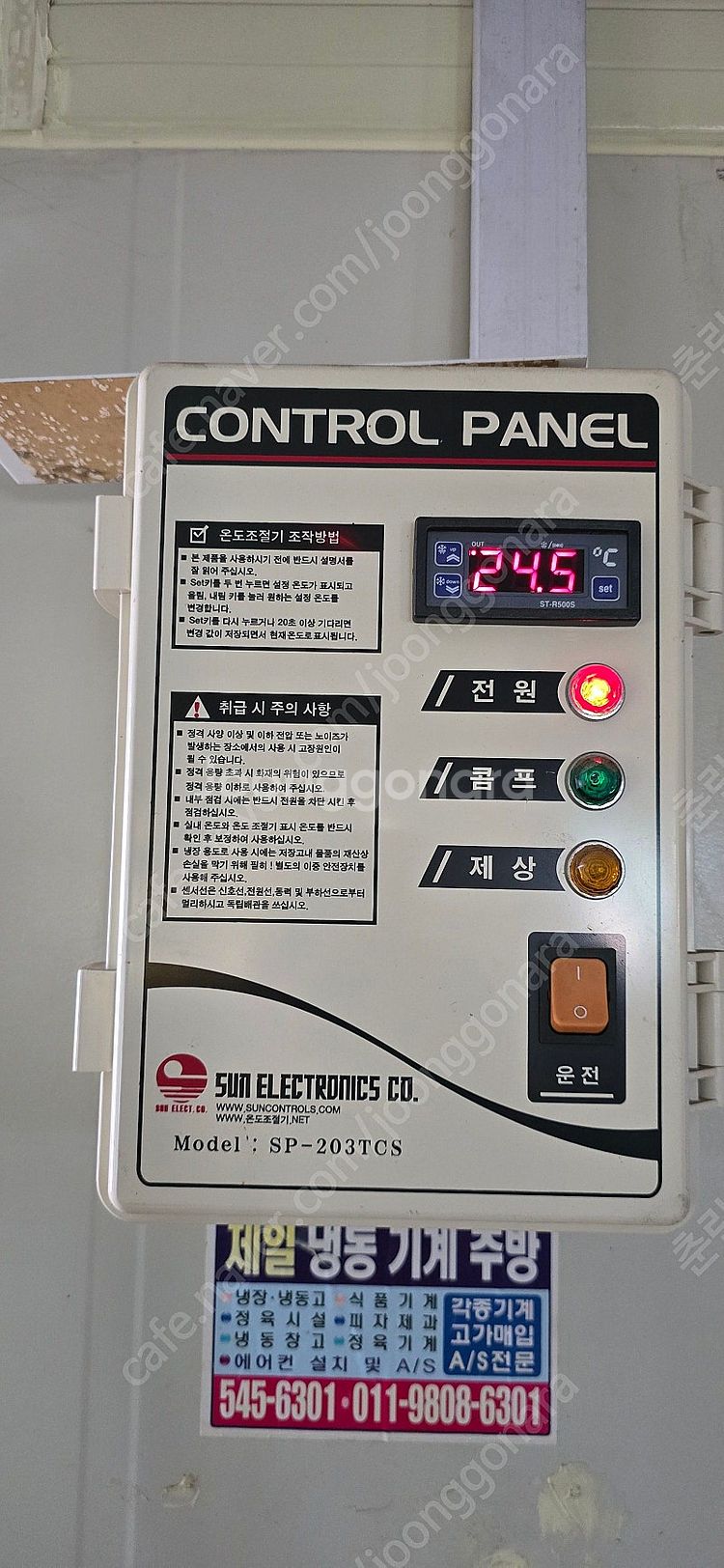 저온창고 3평--1