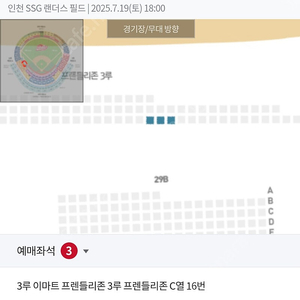 오늘(7/19) 두산:SSG 3루 이마트프렌들리 3연석