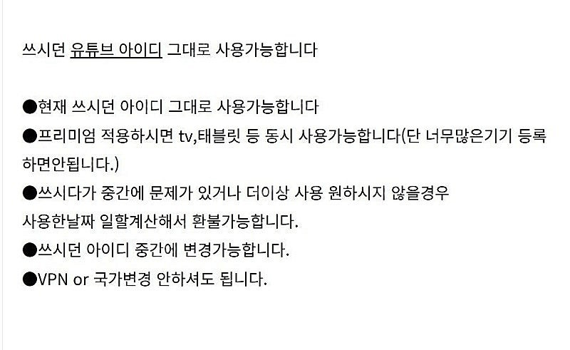 유튜브 프리미엄 + 뮤직 6개월 12개월 파티원 모집합...--2