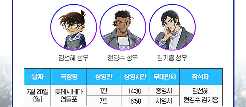 롯데시네마 영화 명탐정 코난 무대인사 개봉주 7월 20...--1