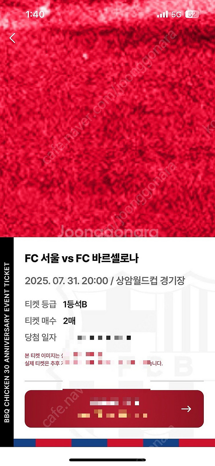 bbq 1등석 2b 2매 양도합니다--1