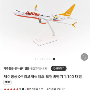 제주항공x산리오 캐릭터즈 모형비행기 1:100 새상품