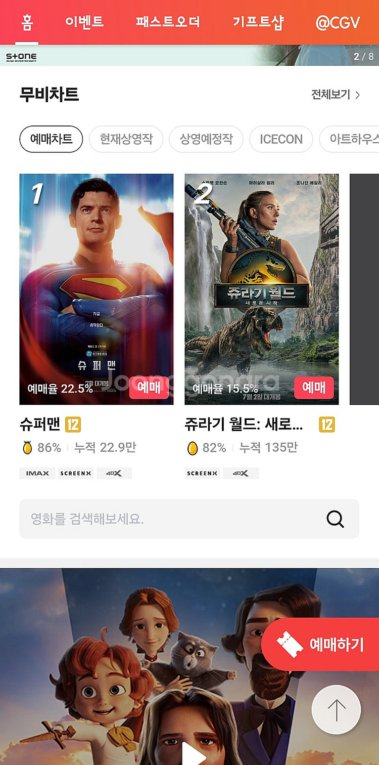 당일 cgv 1인 예매 cgv2인 당일불가 코난등--0